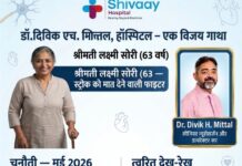 Korba Health News: मौत को मात देकर लौटी मुस्कान! शिवाय हॉस्पिटल की चिकित्सा सेवा से स्ट्रोक को हराकर घर लौटीं 63 वर्षीय लक्ष्मी सोरी